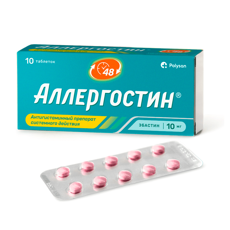 Аллергостин 10 мг таблетки 10 шт