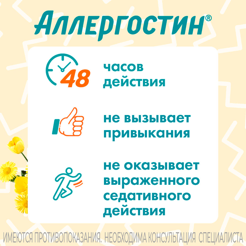 Аллергостин 10 мг таблетки 10 шт