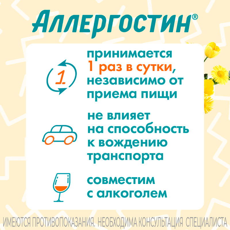 Аллергостин 10 мг таблетки 10 шт