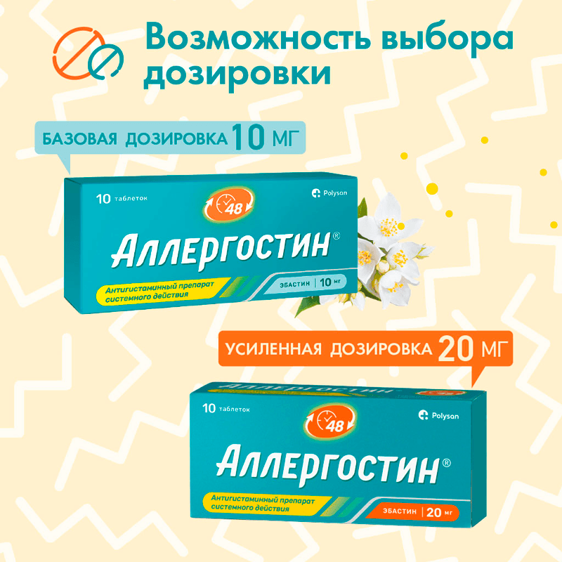 Аллергостин 10 мг таблетки 10 шт