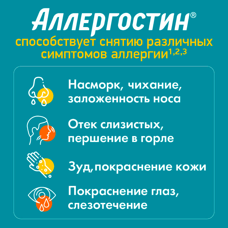 Аллергостин 10 мг таблетки 10 шт