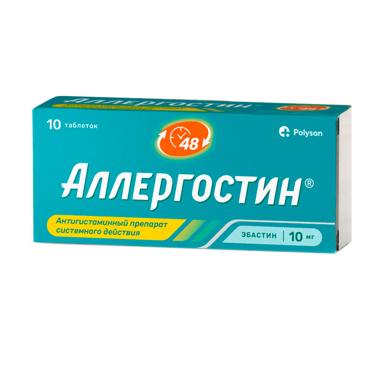 Аллергостин 10 мг таблетки 10 шт