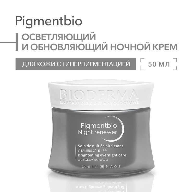 Bioderma Pigmentbio Night renewer Крем ночной осветляющий для кожи с гиперпигментацией 50 мл