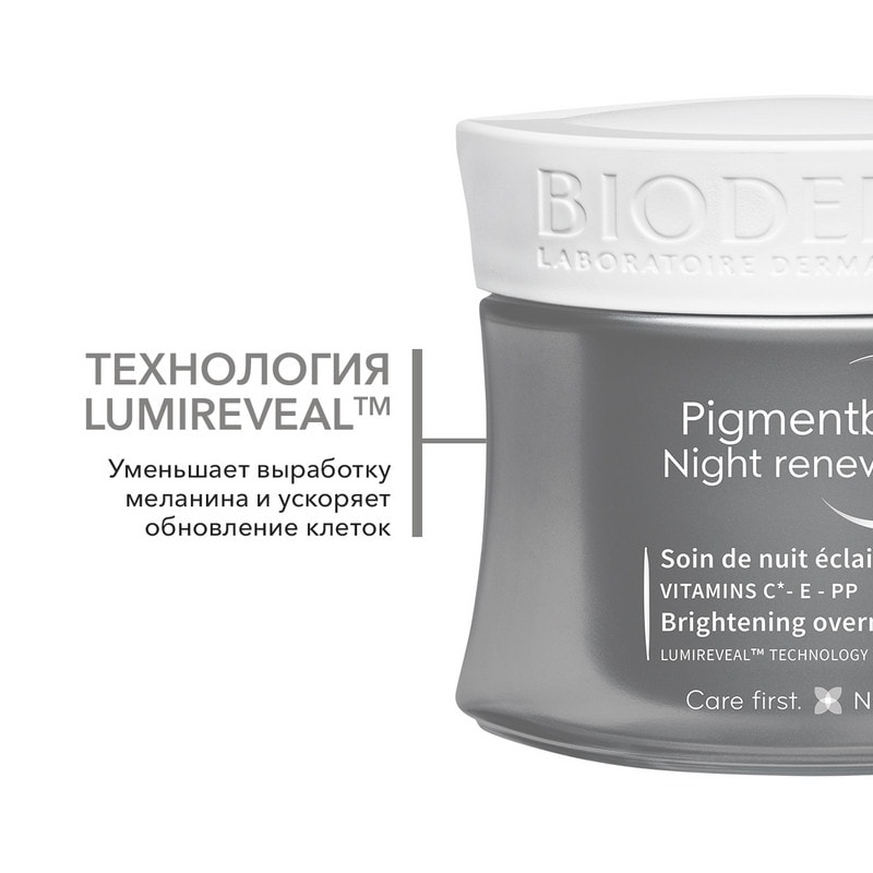Bioderma Pigmentbio Night renewer Крем ночной осветляющий для кожи с гиперпигментацией 50 мл