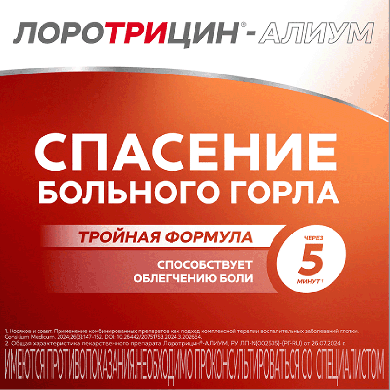 Лоротрицин-Алиум таблетки для рассасывания 12 шт