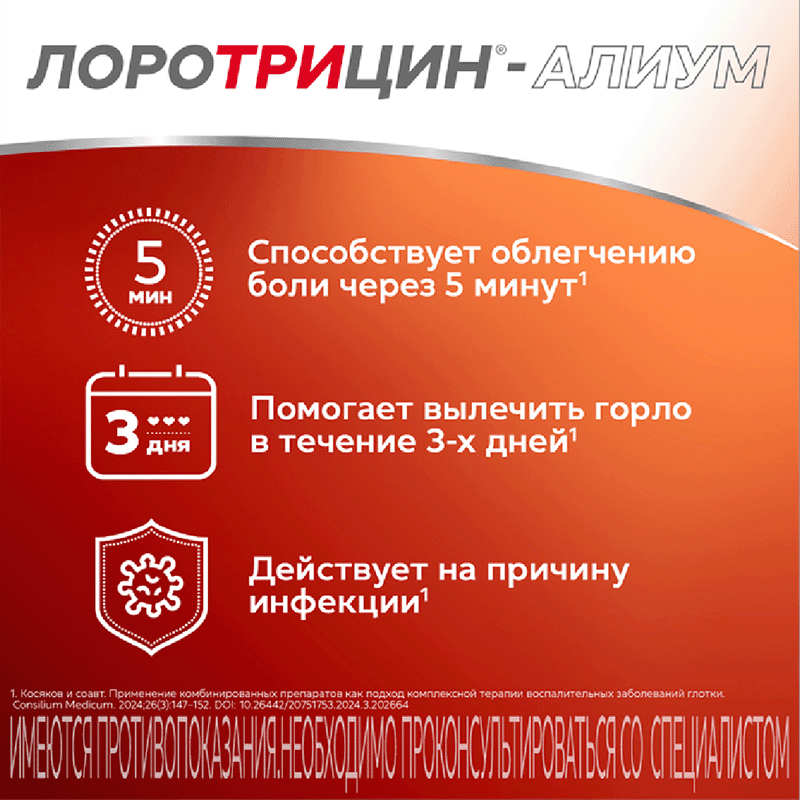 Лоротрицин-Алиум таблетки для рассасывания 12 шт