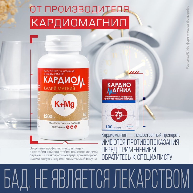 Кардиом Калий Магний таблетки 50 шт
