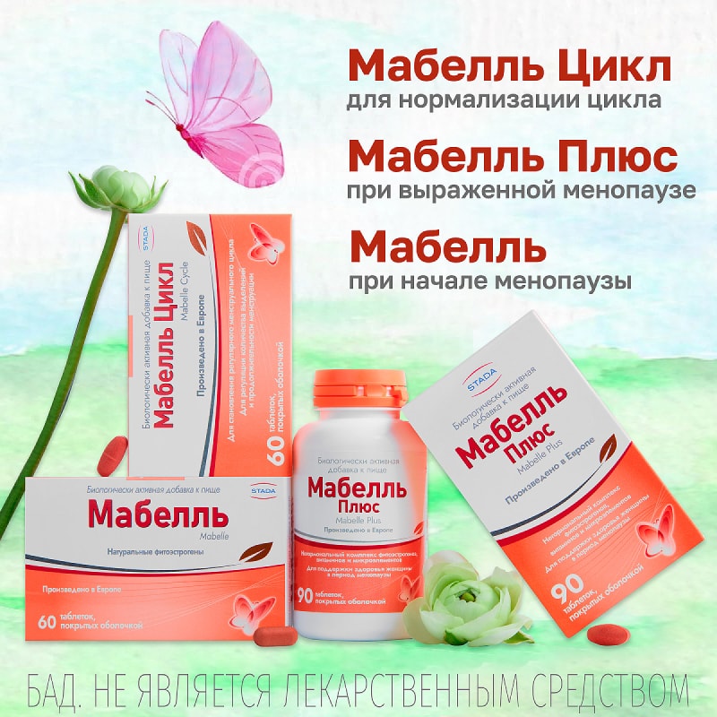Мабелль Плюс таблетки 90 шт