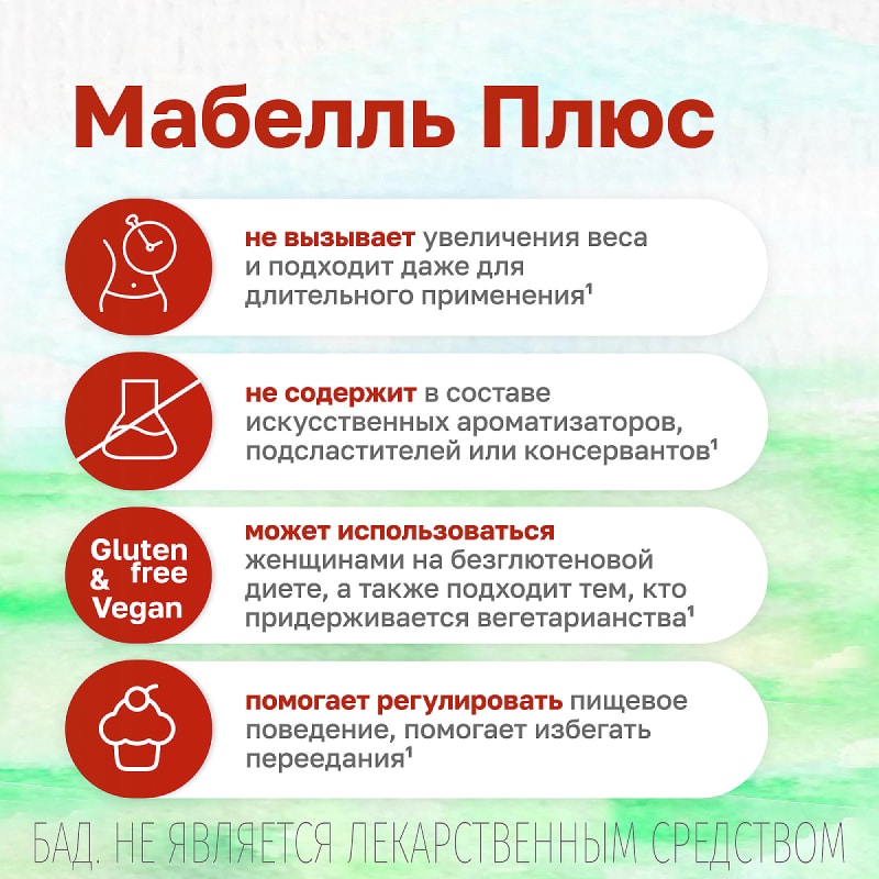 Мабелль Плюс таблетки 90 шт