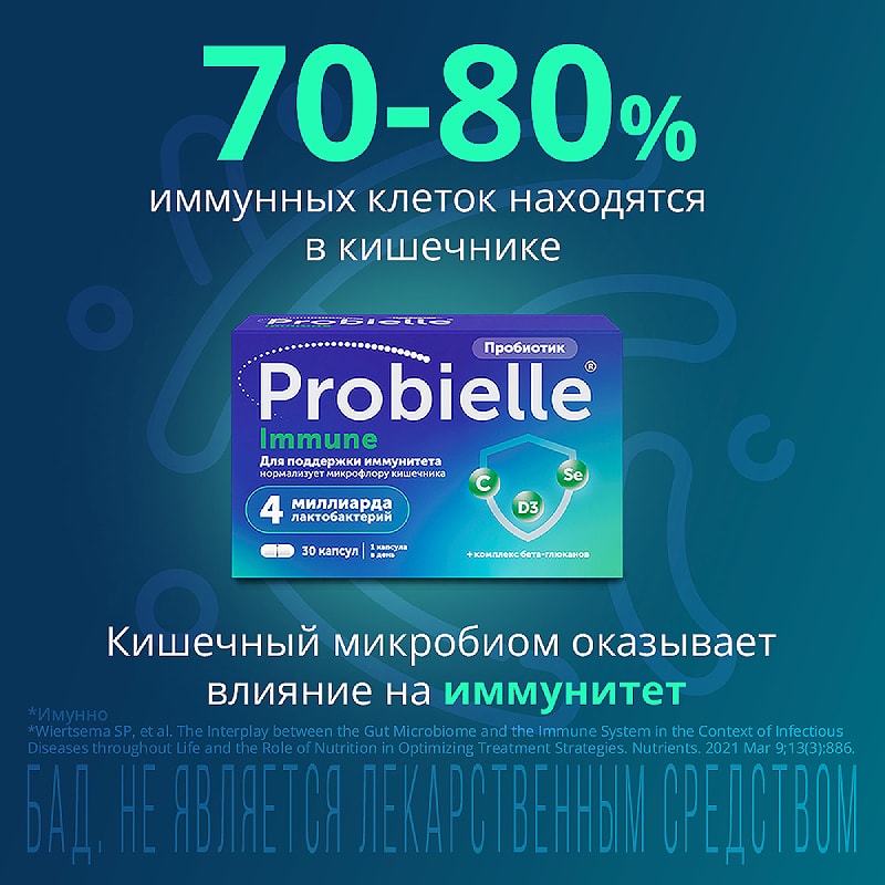 Probielle Immune Пробиотик капсулы 30 шт