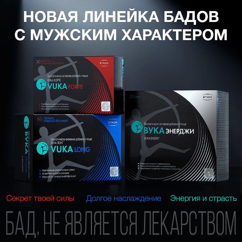 Вука Форте таблетки 30 шт