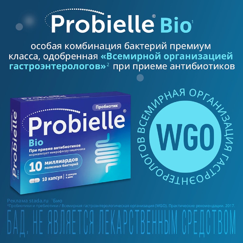 Probielle Bio Пробиотик капсулы 10 шт