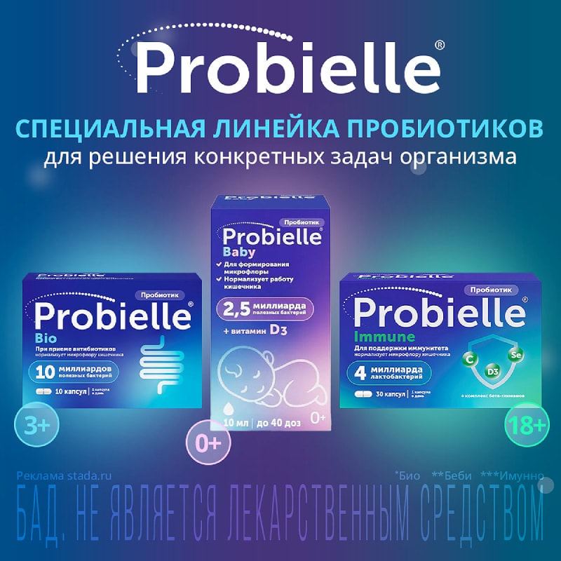 Probielle Bio Пробиотик капсулы 10 шт