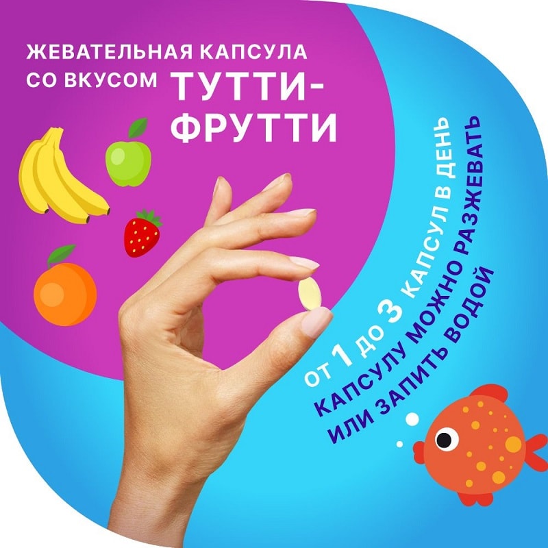 Evalar Laboratory Омега-3 для детей капсулы жевательные Фрукты 90 шт