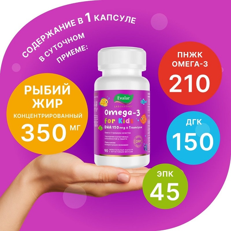 Evalar Laboratory Омега-3 для детей капсулы жевательные Фрукты 90 шт