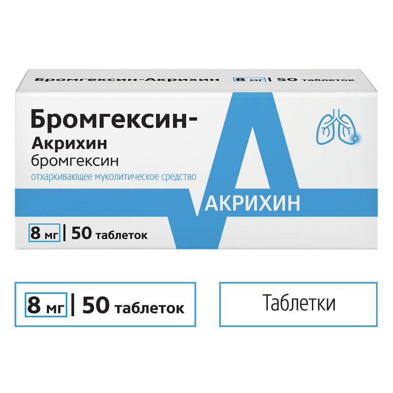 Бромгексин-Акрихин 8 мг таблетки 50 шт