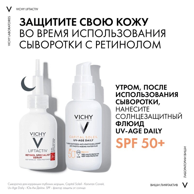 Vichy Liftactiv Retinol Specialist Сыворотка с ретинолом для коррекции глубоких морщин 30 мл