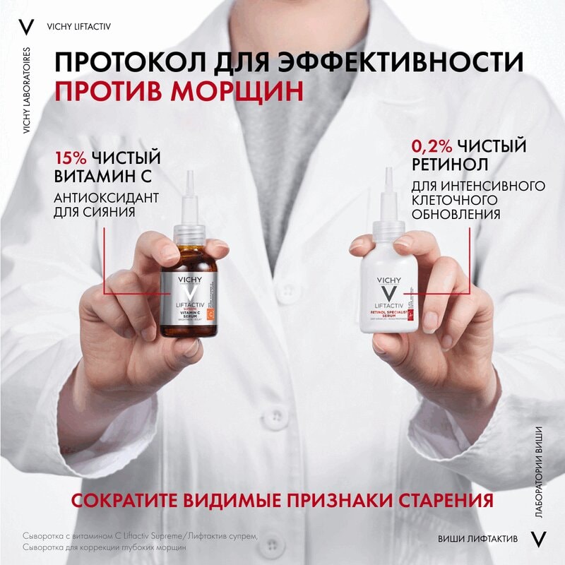 Vichy Liftactiv Retinol Specialist Сыворотка с ретинолом для коррекции глубоких морщин 30 мл