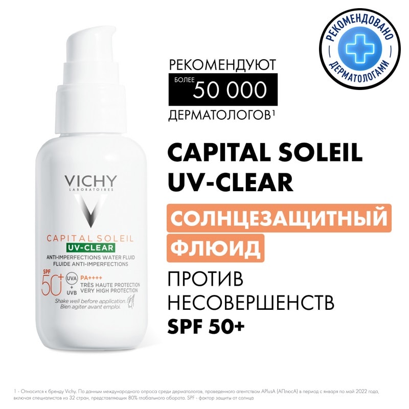 Vichy Capital Soleil UV-Clear Флюид солнцезащитный против несовершенств SPF 50+ 40 мл