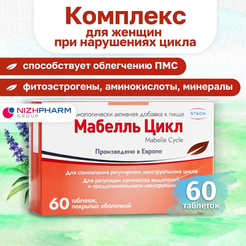 Мабелль Цикл таблетки 60 шт