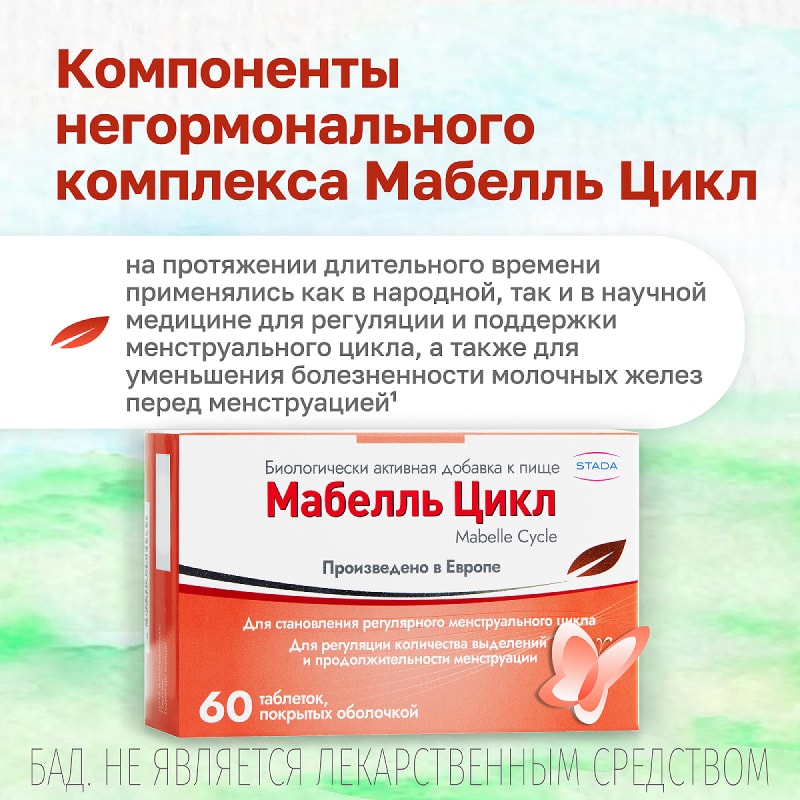 Мабелль Цикл таблетки 60 шт