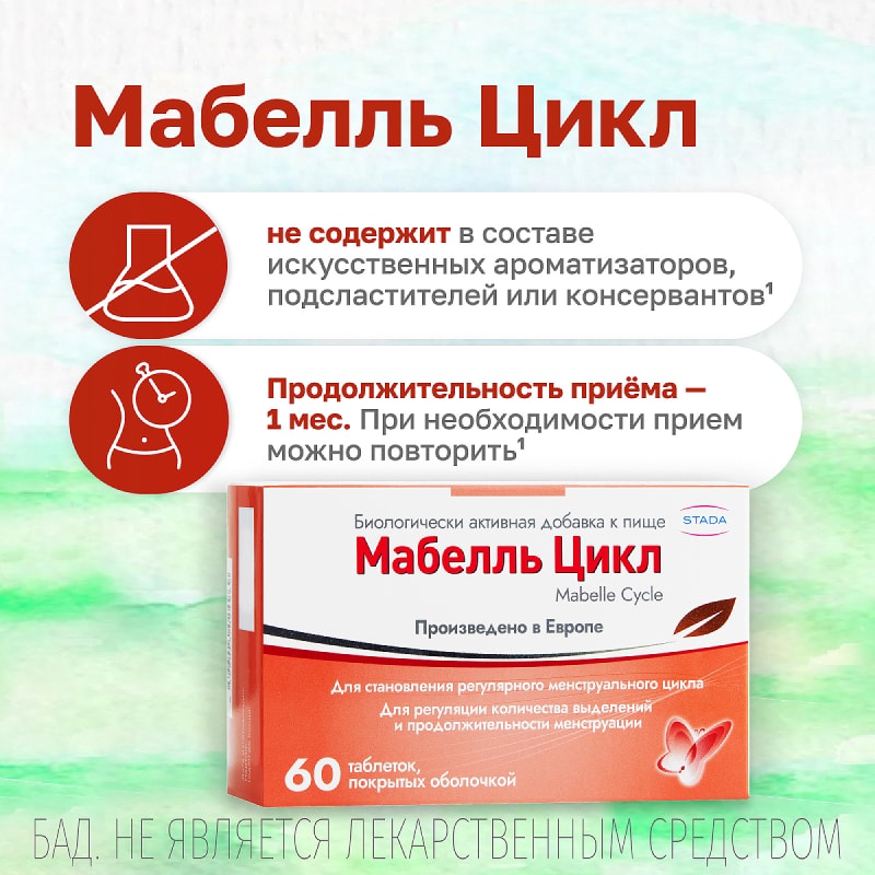 Мабелль Цикл таблетки 60 шт