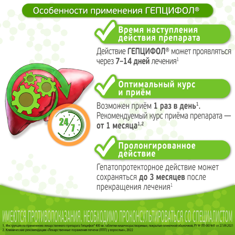Гепцифол 400 мг таблетки кишечнорастворимые 20 шт