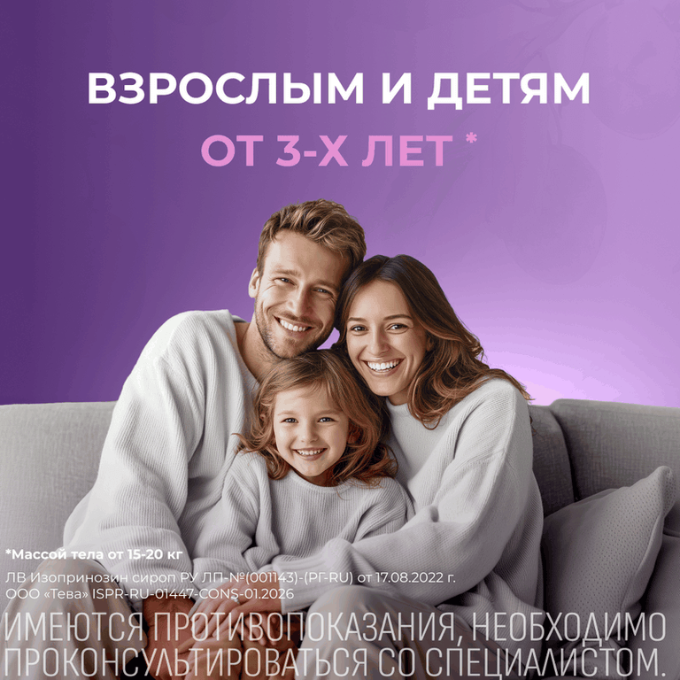 Изопринозин 50 мг/мл сироп 150 мл