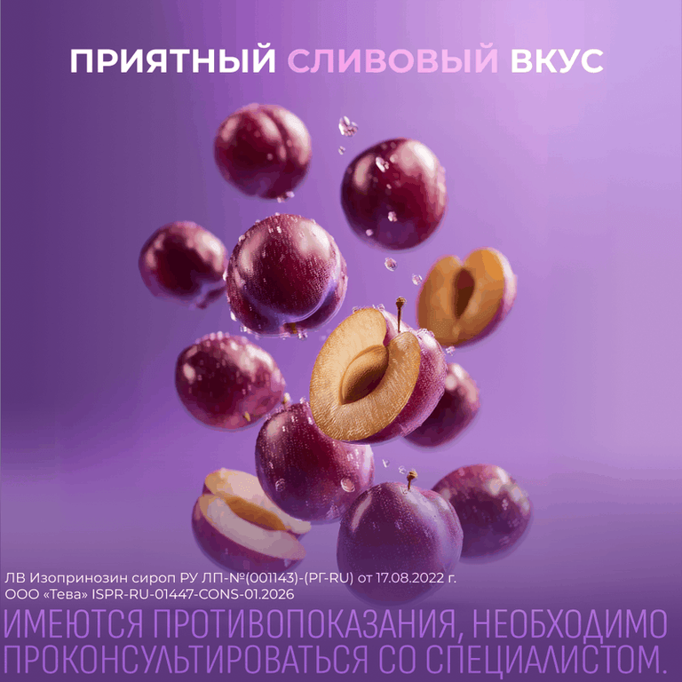 Изопринозин 50 мг/мл сироп 150 мл