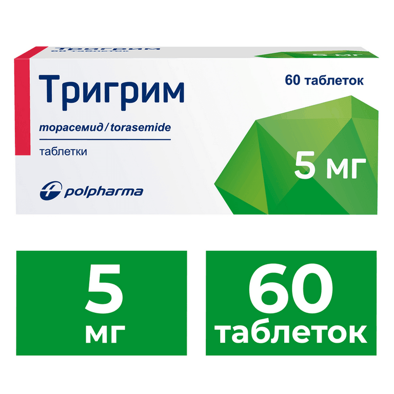 Тригрим 5 мг таблетки 60 шт