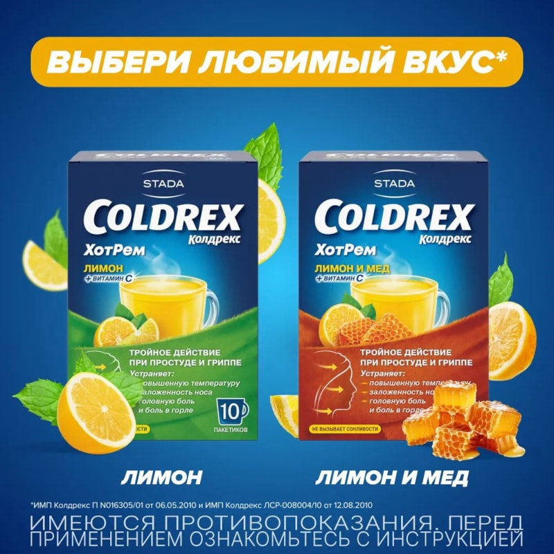 Колдрекс МаксГрипп порошок для приготовления раствора Лимон 10 шт