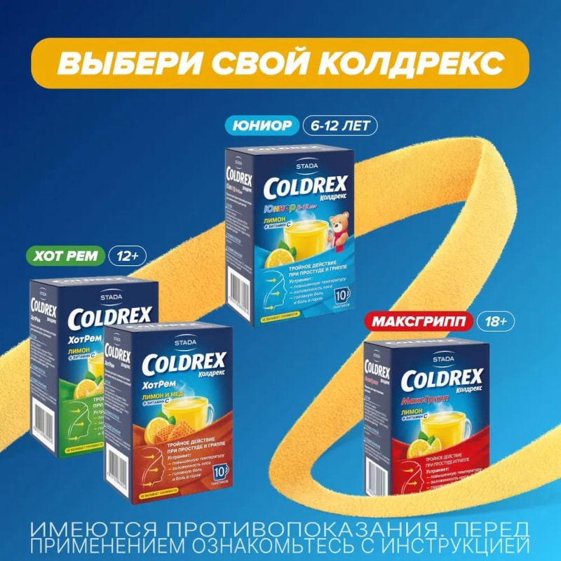Колдрекс МаксГрипп порошок для приготовления раствора Лимон 10 шт