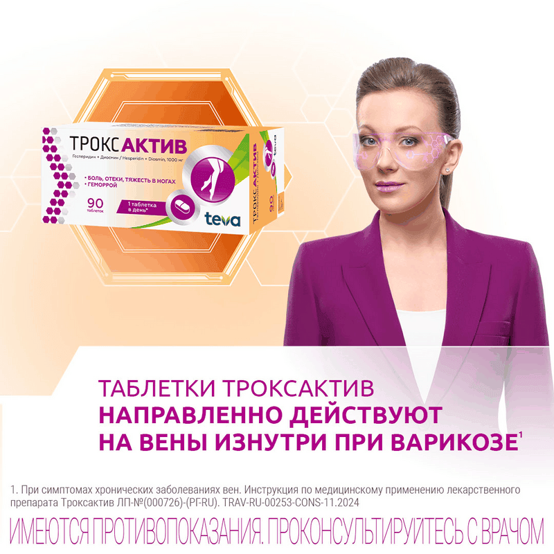 Троксактив 1000 мг таблетки 60 шт