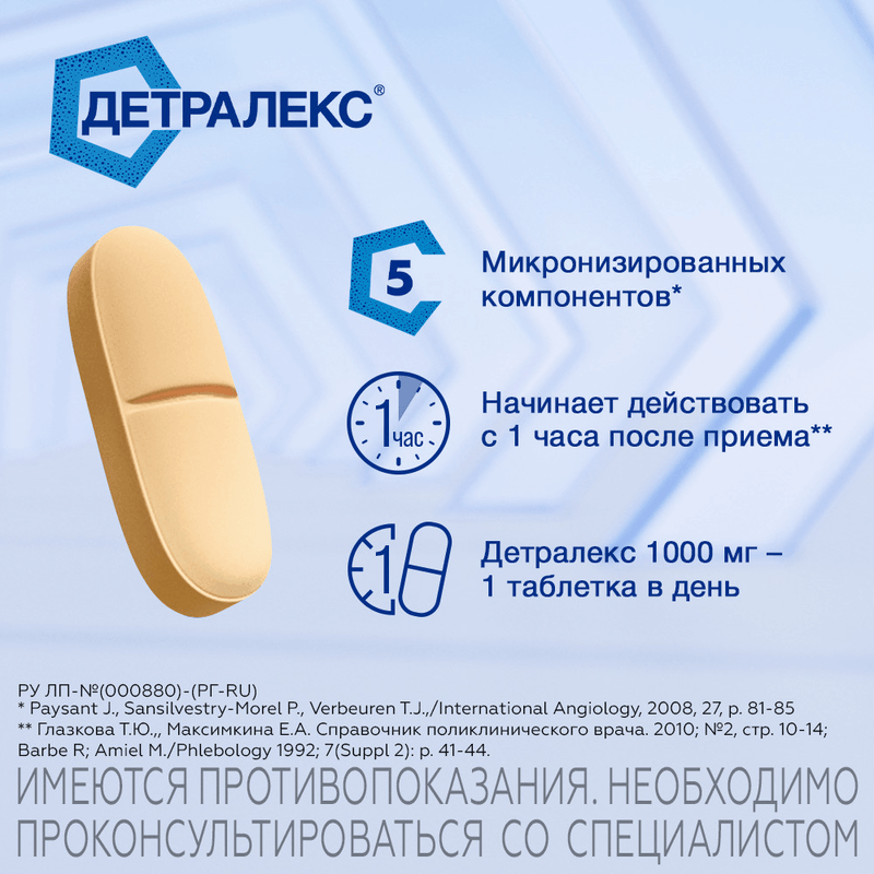 Детралекс 1000 мг таблетки 18 шт