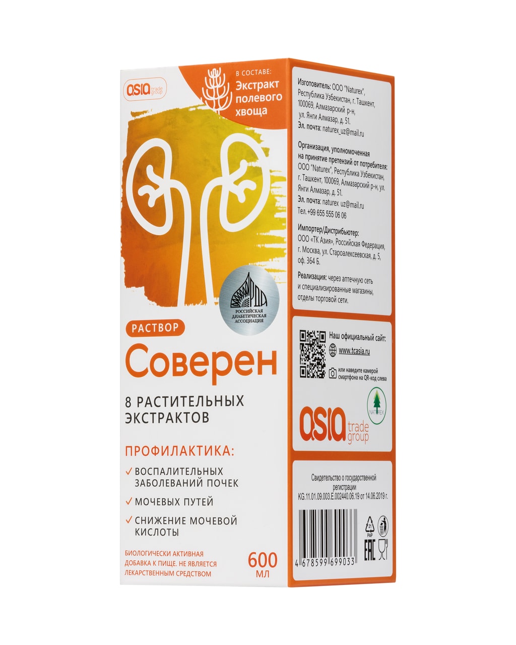 Соверен раствор 600 мл