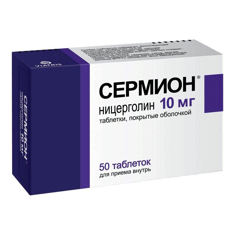 Сермион таблетки 10 мг 50 шт