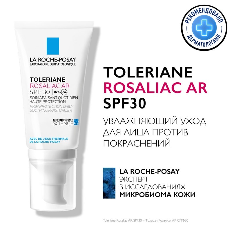 La Roche-Posay Toleriane Rosaliac AR Крем увлажняющий от покраснений SPF 30 40 мл