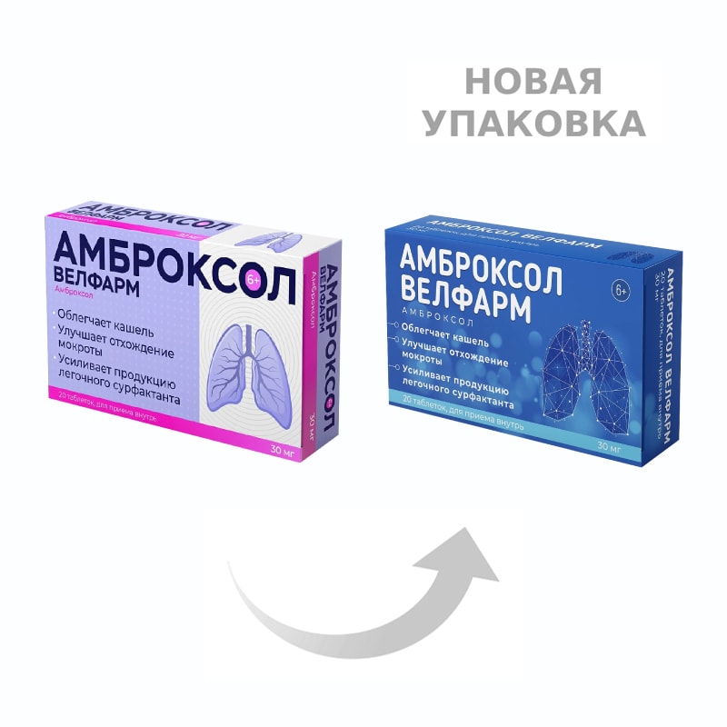 Амброксол Велфарм 30 мг таблетки 20 шт