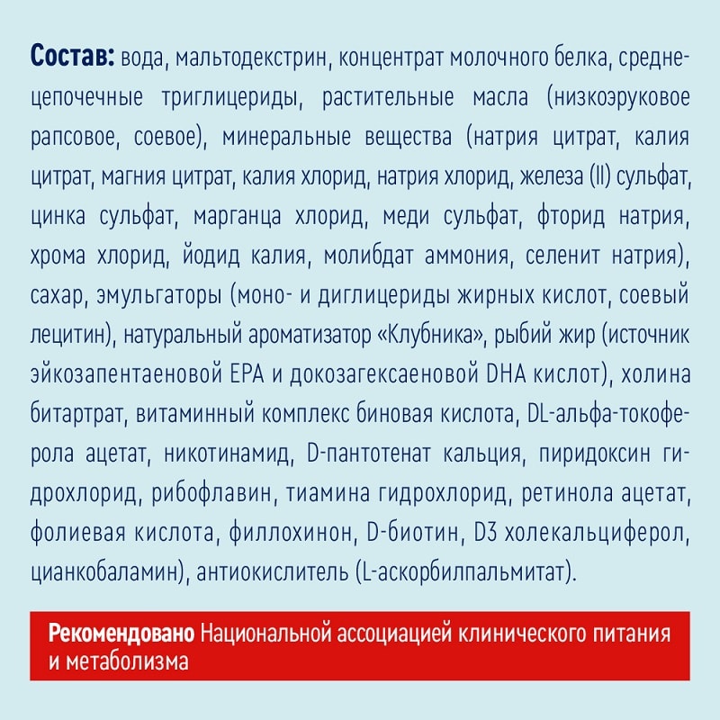 Нутриэн Энергия диетическое лечебное питание Клубника 200 мл