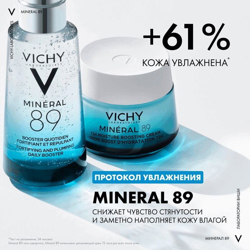 Vichy Mineral 89 Крем интенсивно увлажняющий 72 часа для всех типов кожи 50 мл