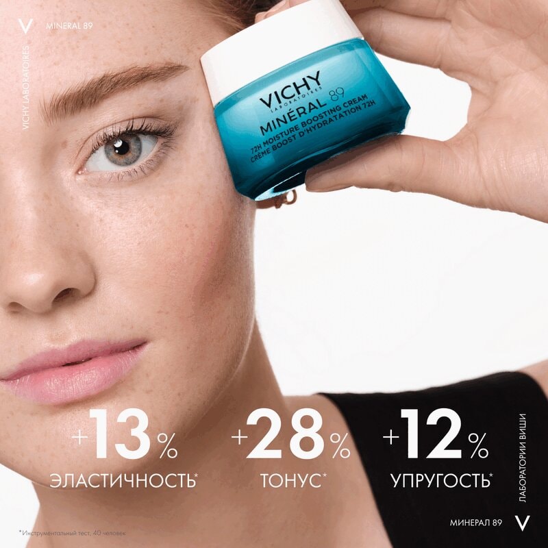 Vichy Mineral 89 Крем интенсивно увлажняющий 72 часа для всех типов кожи 50 мл