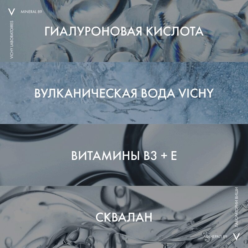 Vichy Mineral 89 Крем интенсивно увлажняющий 72 часа для всех типов кожи 50 мл