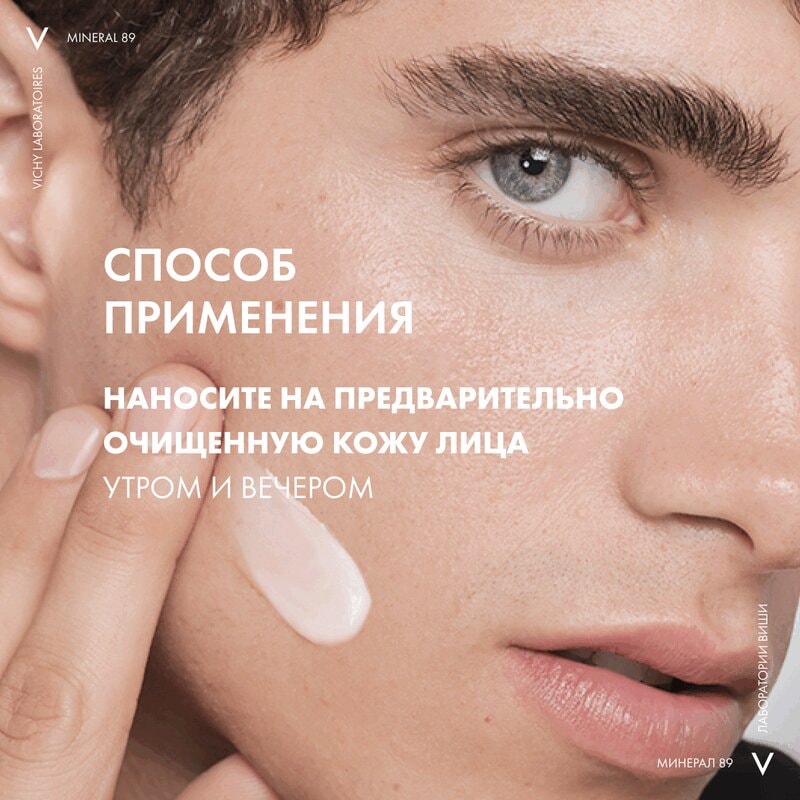 Vichy Mineral 89 Крем интенсивно увлажняющий 72 часа для всех типов кожи 50 мл