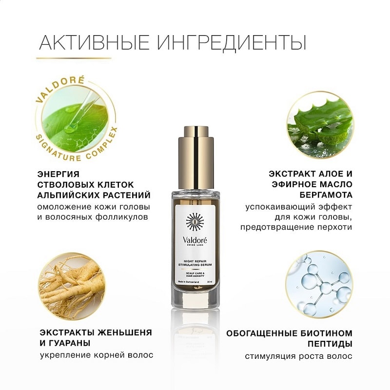 Valdore Сыворотка для кожи головы ночная 30 мл