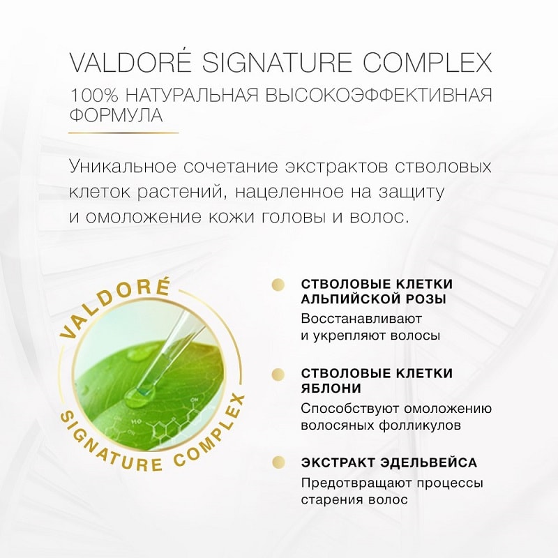Valdore Сыворотка для кожи головы ночная 30 мл