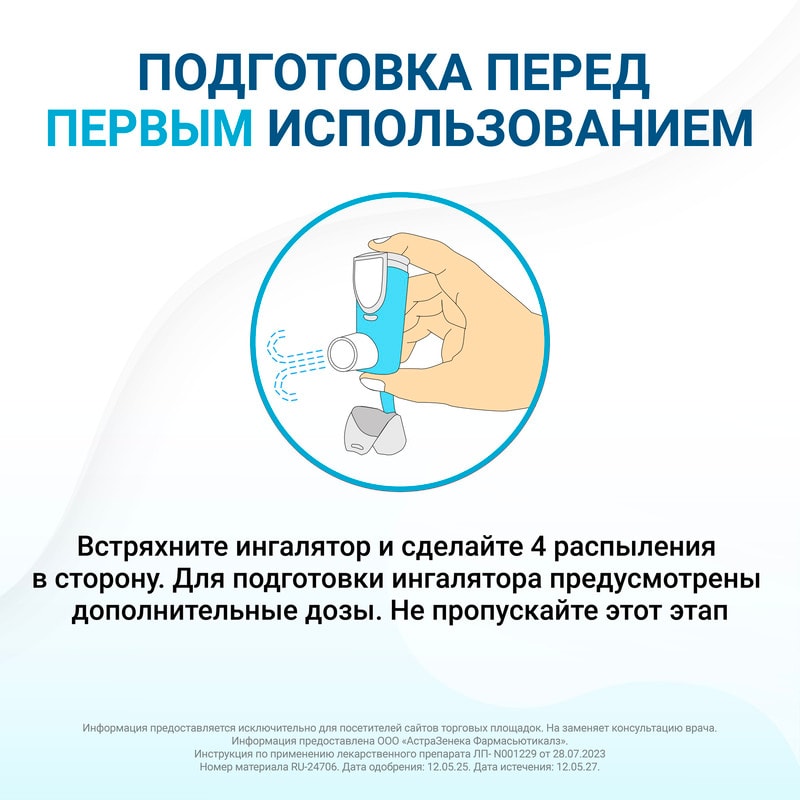 Брезтри Аэросфера 160 мкг+7,2 мкг+5 мкг аэрозоль для ингаляций 120 доз