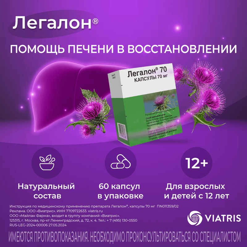 Легалон 70 мг капсулы 60 шт