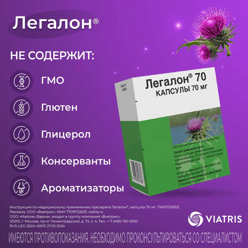 Легалон 70 мг капсулы 60 шт