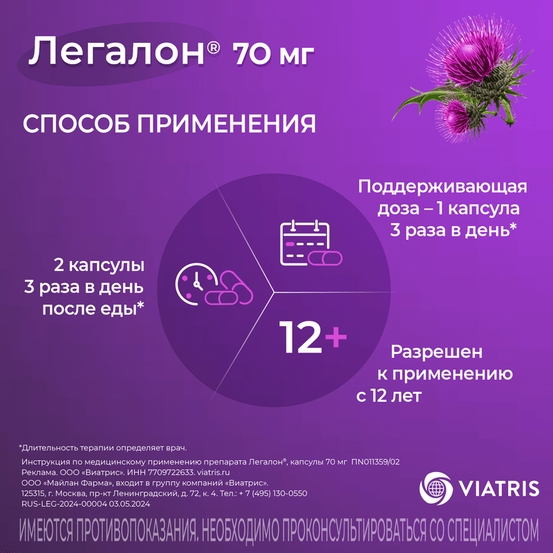 Легалон 70 мг капсулы 60 шт