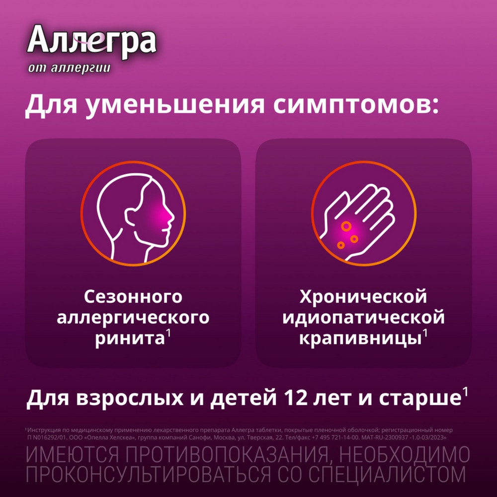 Аллегра 180 мг таблетки 10 шт
